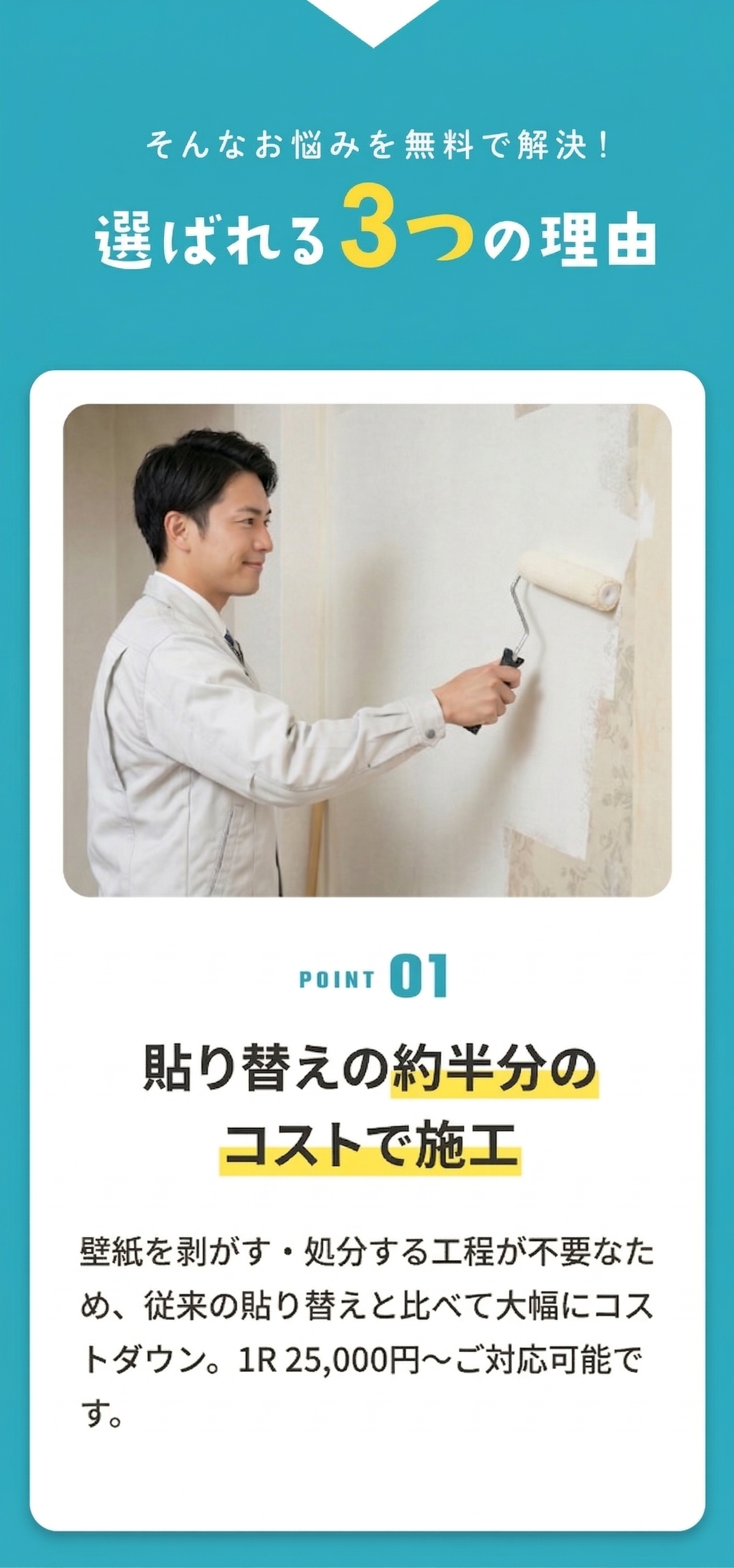 そんなお悩みを無料で解決！選ばれる3つの理由