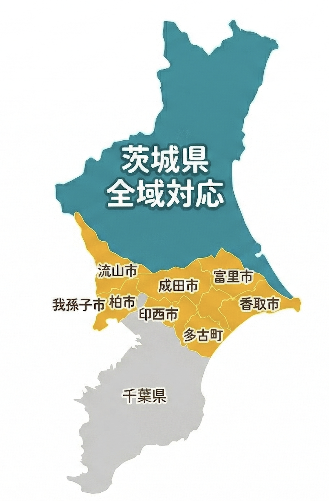 対応エリア
